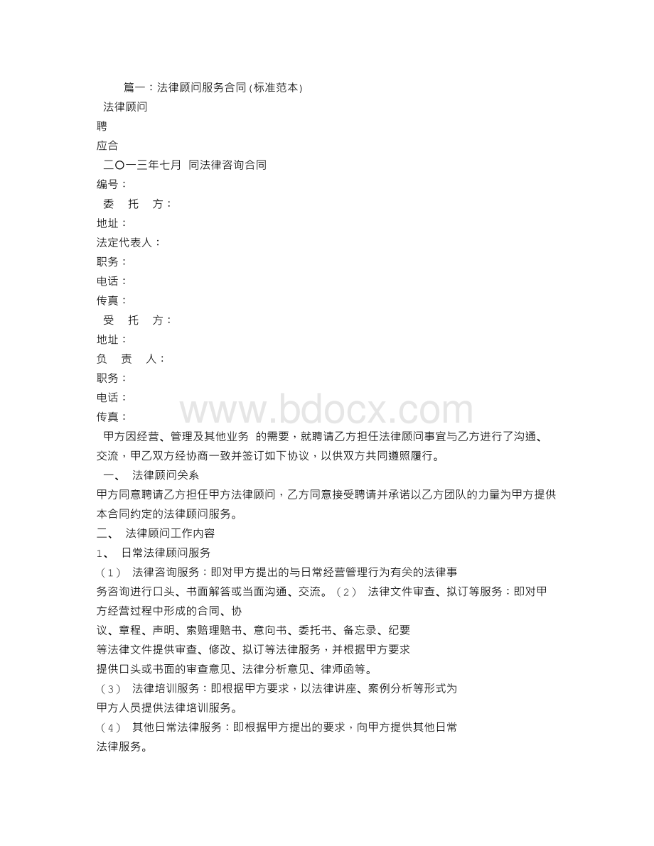 公司清算法律服务合同Word文档格式.doc