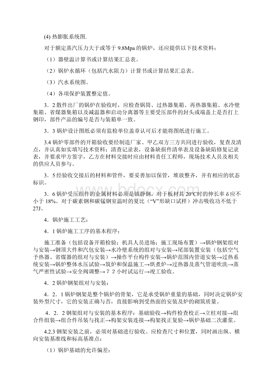 工业和民用锅炉安装施工工艺.docx_第2页