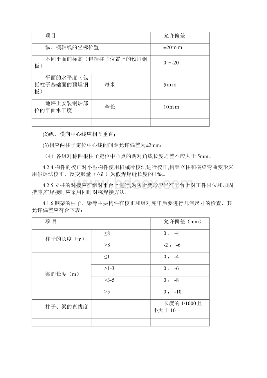 工业和民用锅炉安装施工工艺.docx_第3页