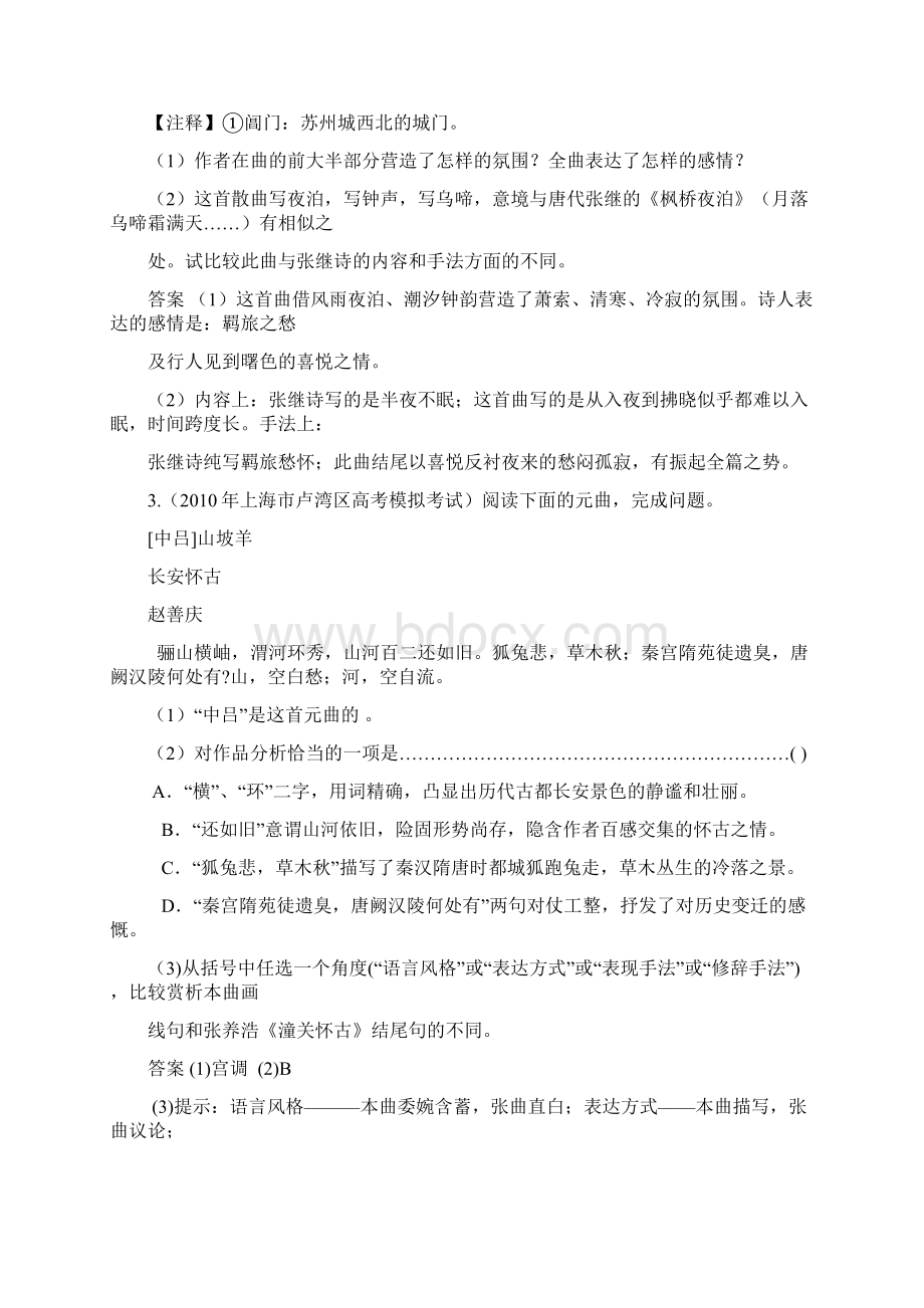 高考语文分类汇编古诗词鉴赏曲.docx_第3页