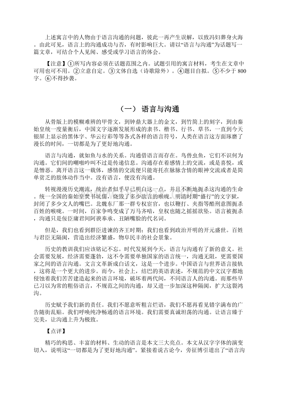 优秀作文语言与沟通.docx_第2页