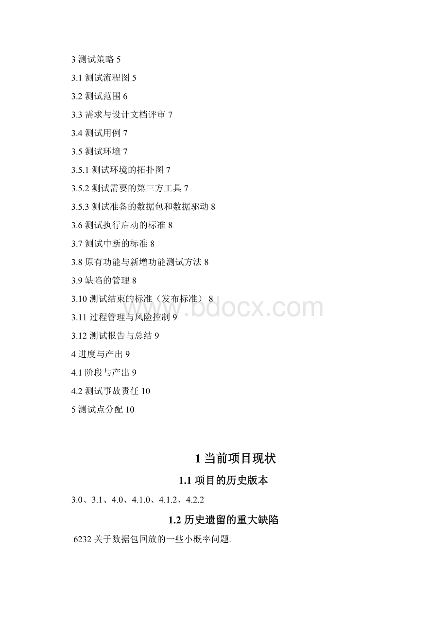 项目测试计划.docx_第2页