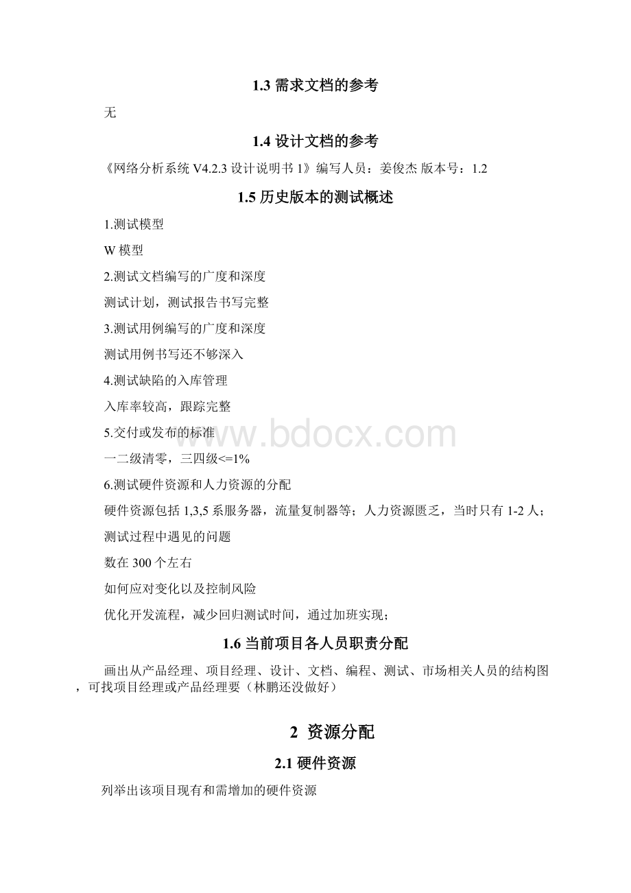 项目测试计划.docx_第3页