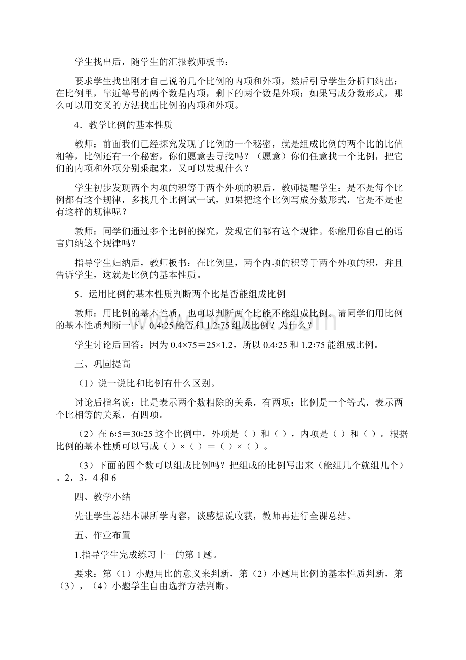 西师版六年级数学下册第三单元教案.docx_第3页