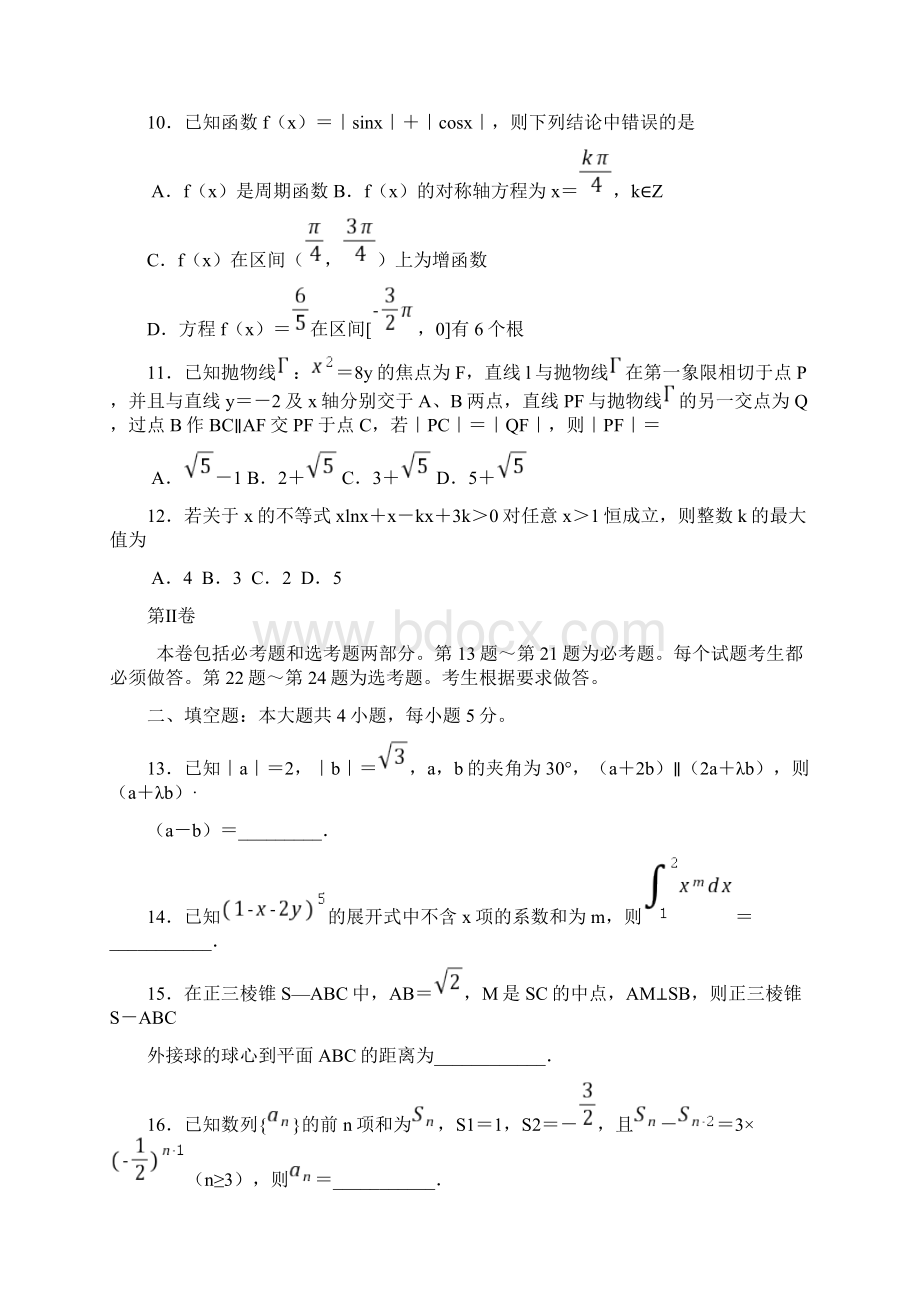 河南省百校联盟届高三教学质量监测理科数学试题.docx_第3页