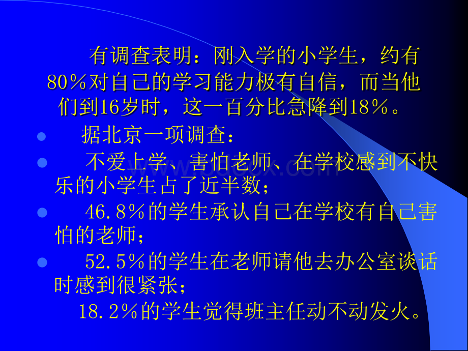 16心理学课件1PPT文件格式下载.ppt_第3页