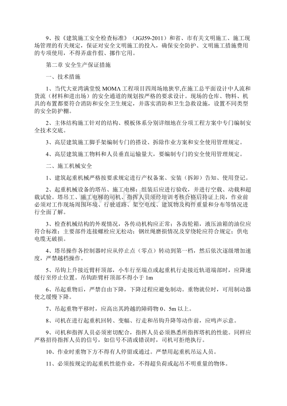 建筑工程防高坠专项安全技术措施方案Word文档格式.docx_第3页