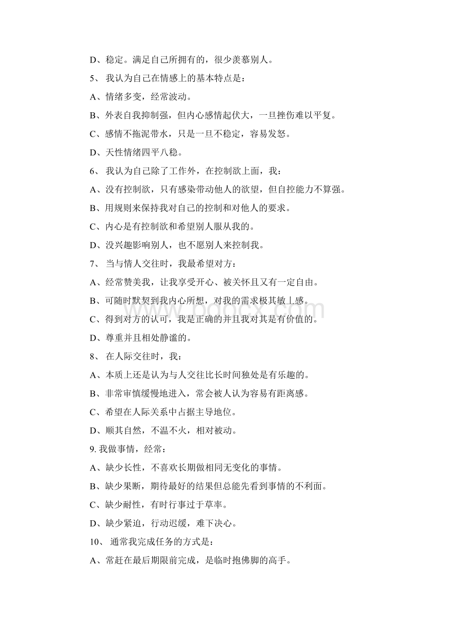 优质职业测评乐嘉性格色彩测试word范文 13页文档格式.docx_第2页