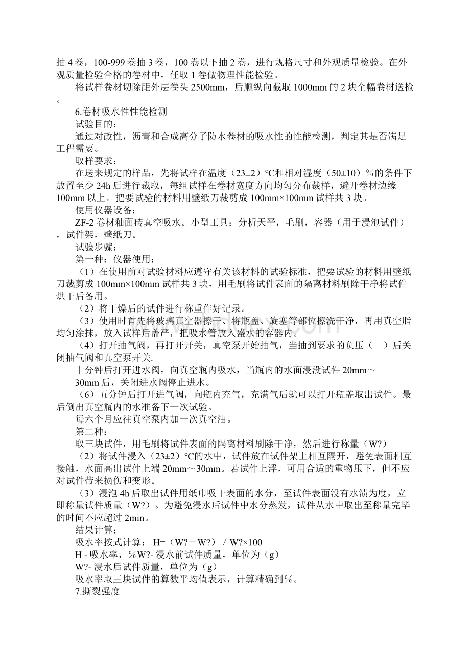 防水材料取样规范.docx_第2页