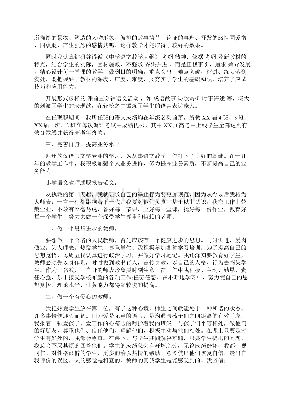 精选语文教师述职报告范文Word文件下载.docx_第2页