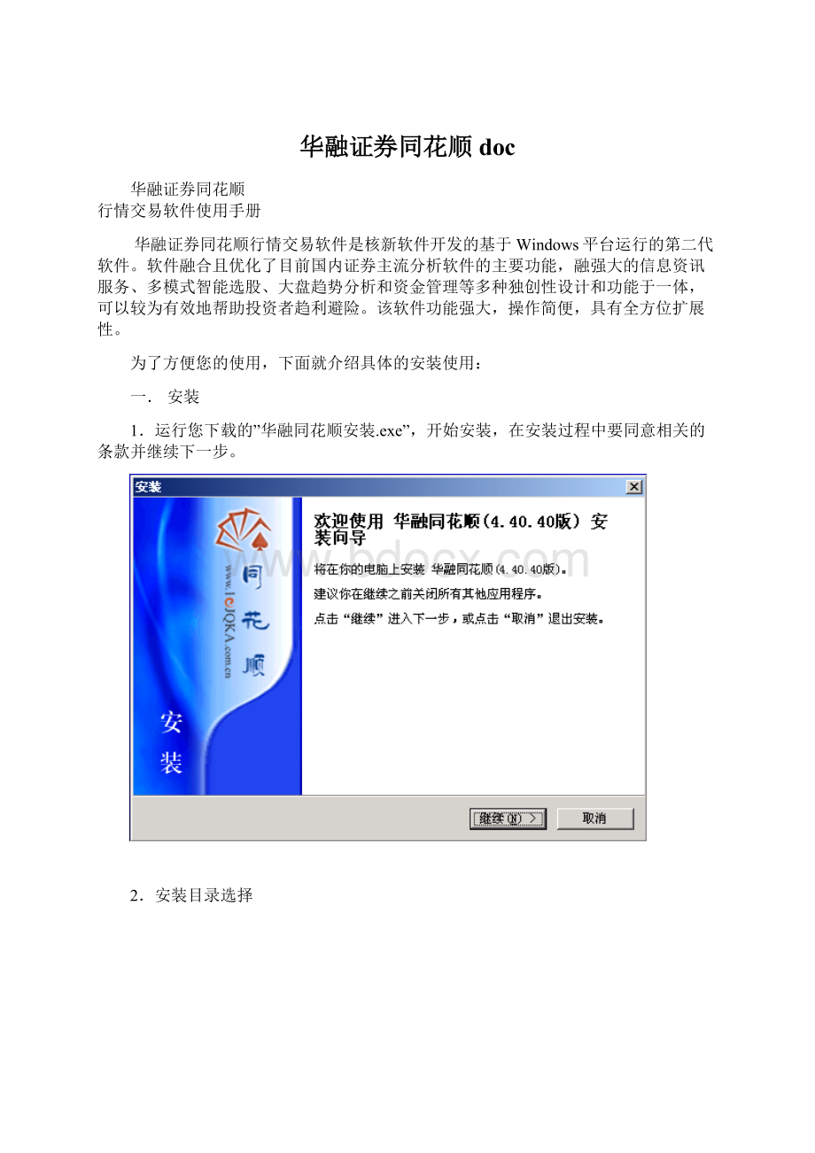 华融证券同花顺doc.docx