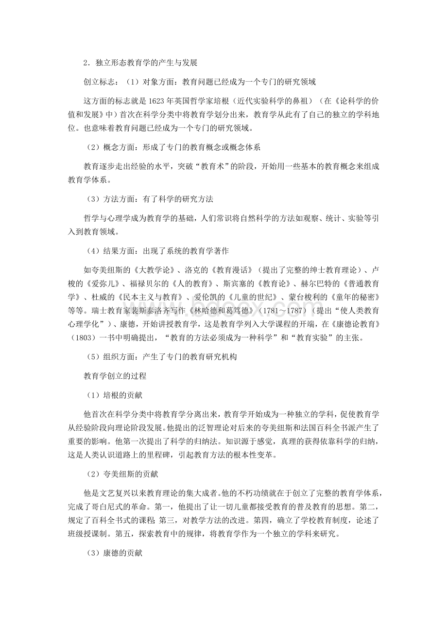 教育学原理的笔记讲义.docx_第2页