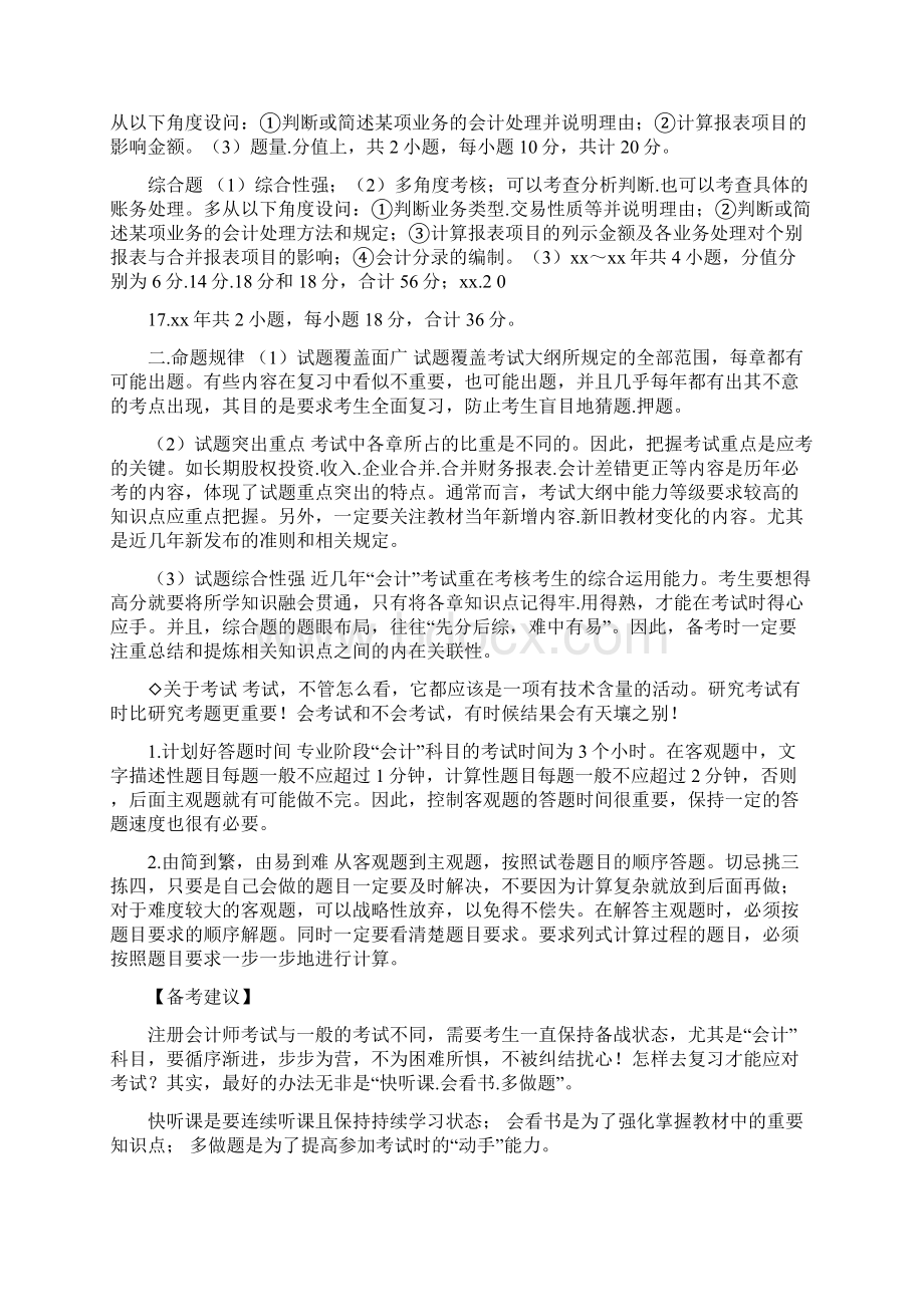 注会会计168讲教材精讲讲义.docx_第3页