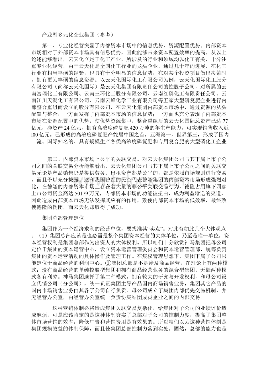 企业集团财务管理作业一二34参考答案全.docx_第3页