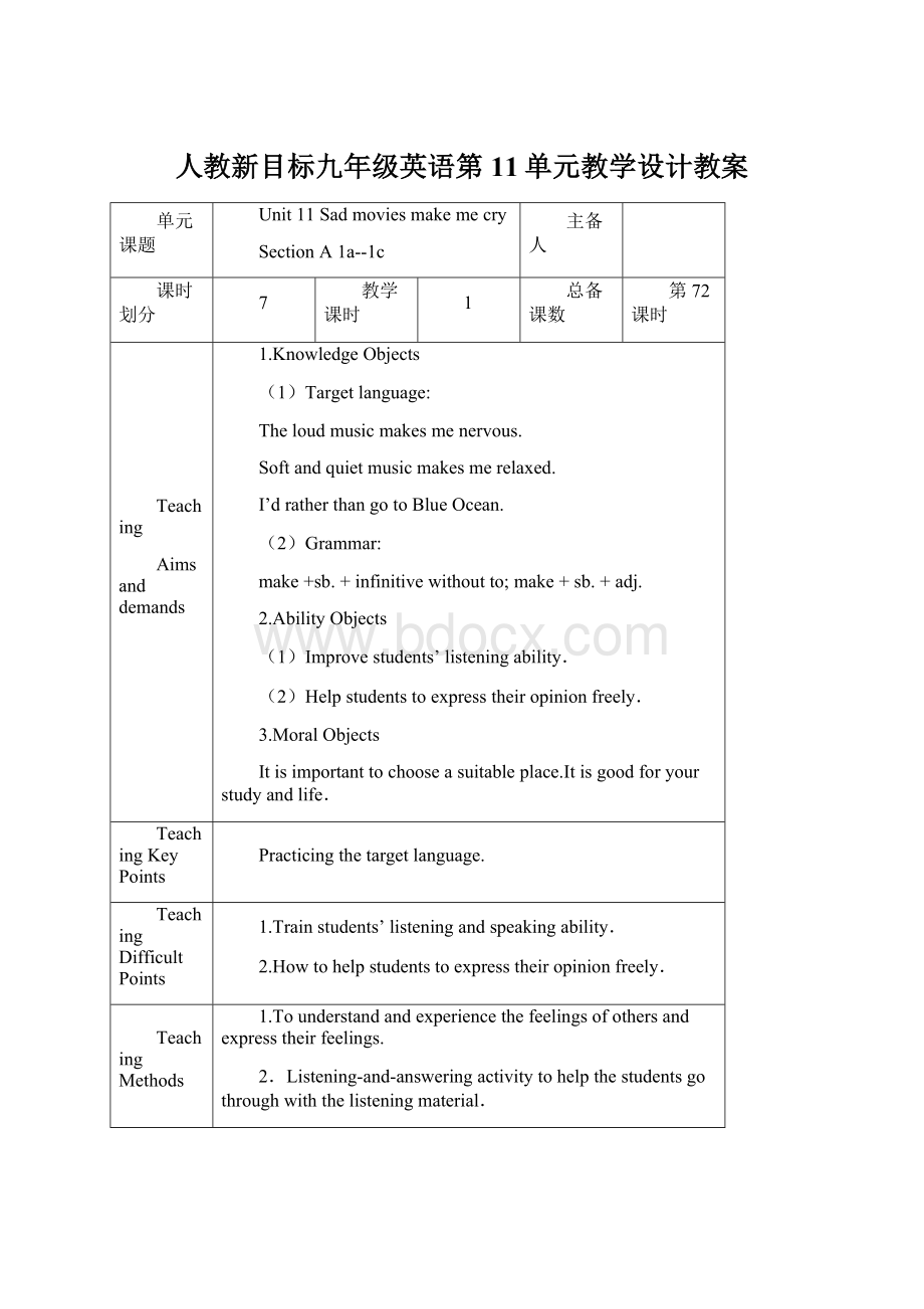 人教新目标九年级英语第11单元教学设计教案Word格式.docx_第1页