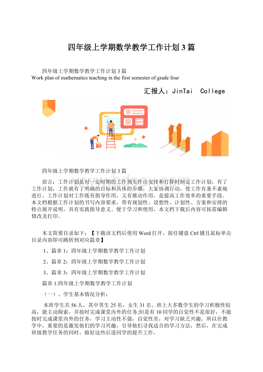 四年级上学期数学教学工作计划3篇.docx_第1页