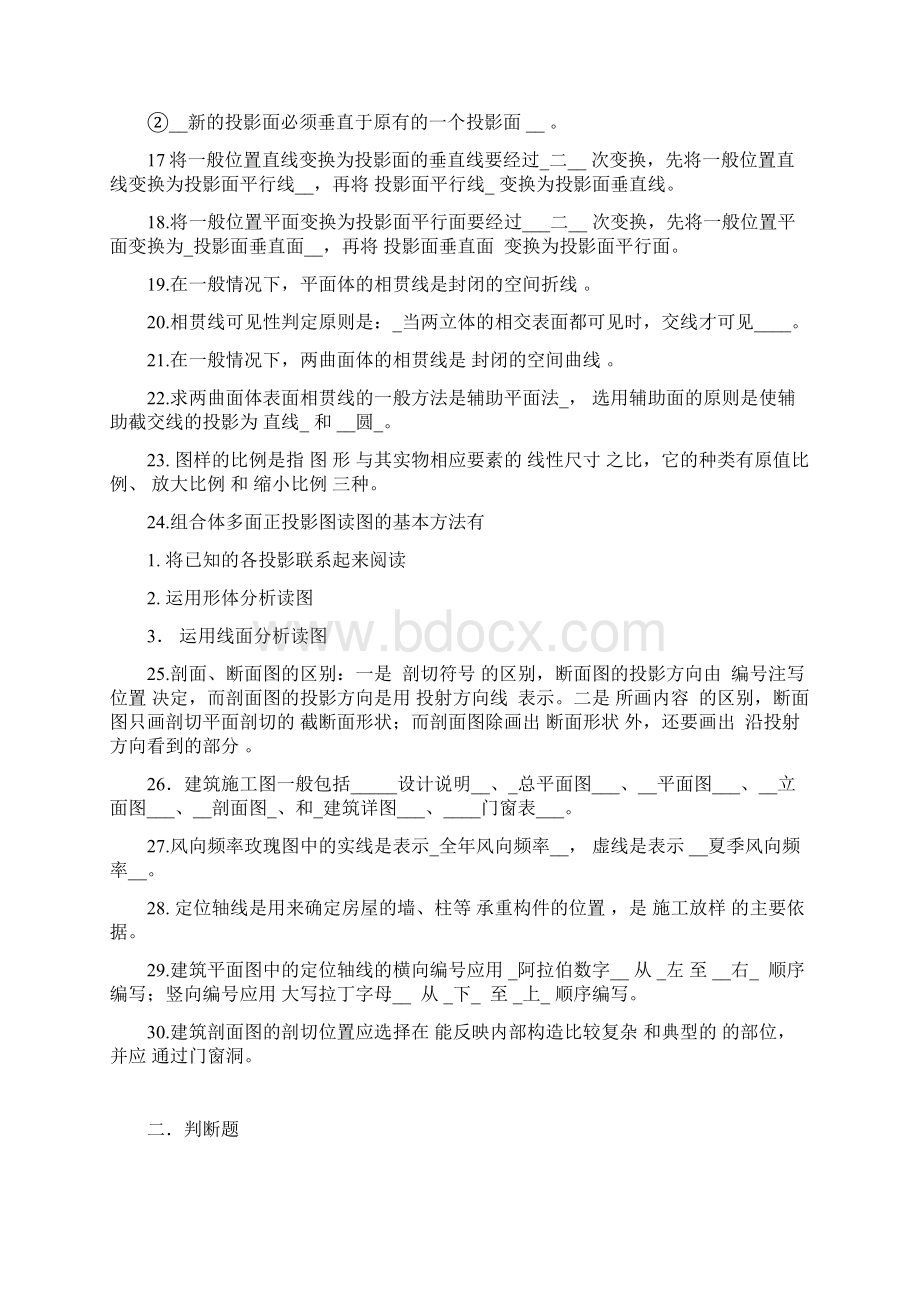 工程制图复习题及参考答案.docx_第2页