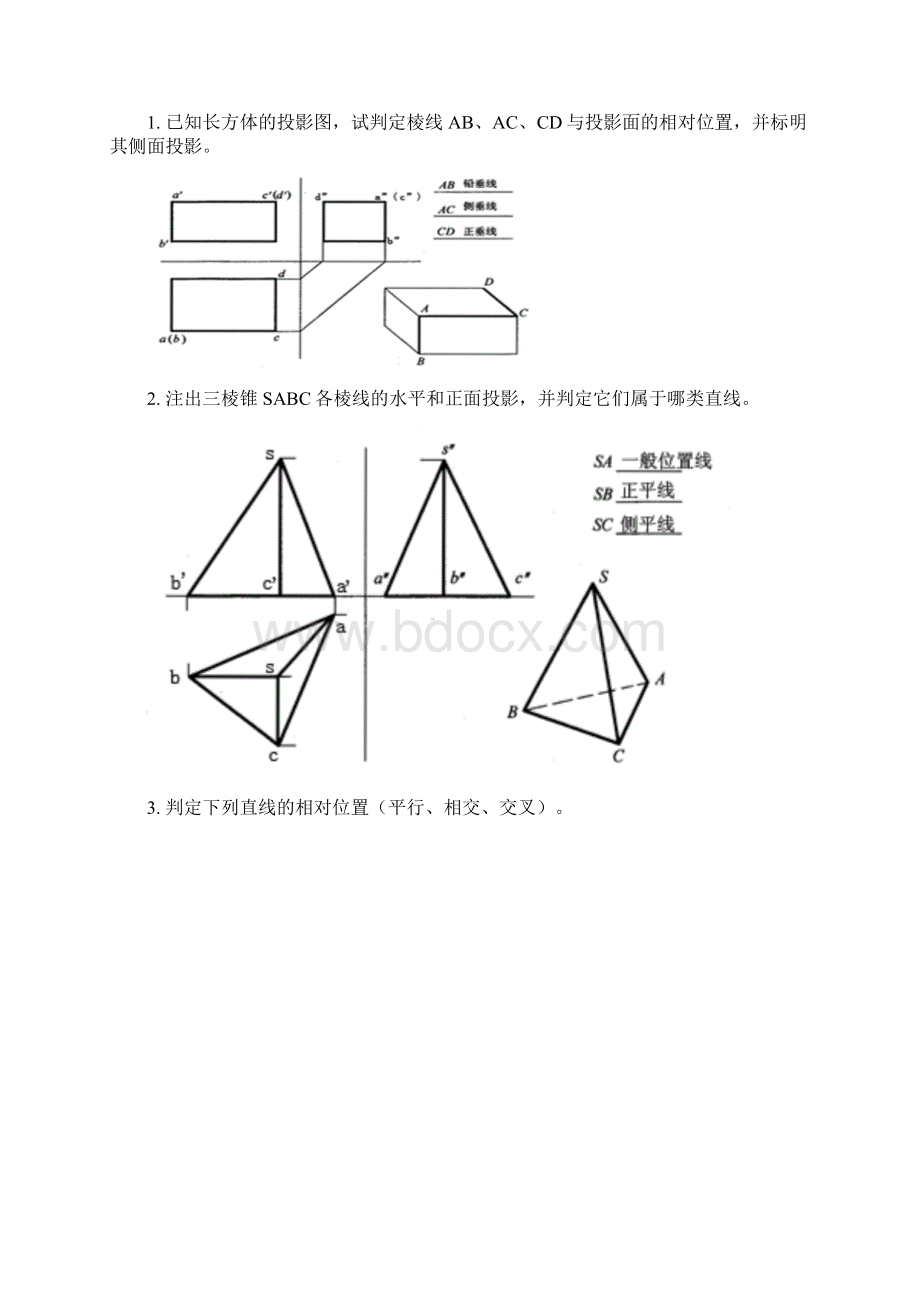 工程制图复习题及参考答案.docx_第3页