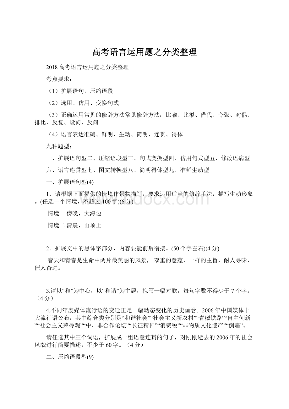 高考语言运用题之分类整理.docx