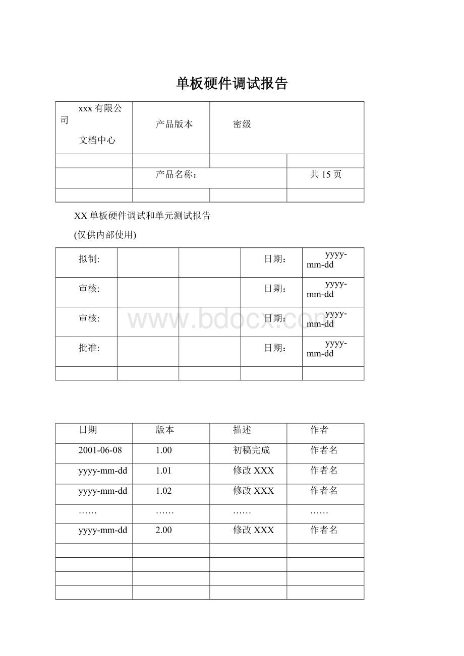 单板硬件调试报告Word文件下载.docx