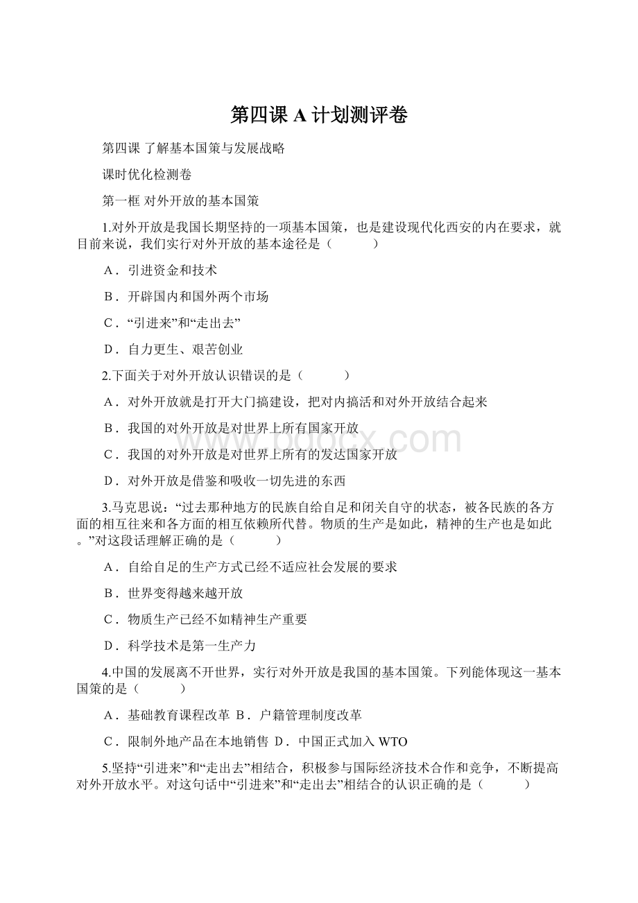 第四课A计划测评卷Word格式文档下载.docx