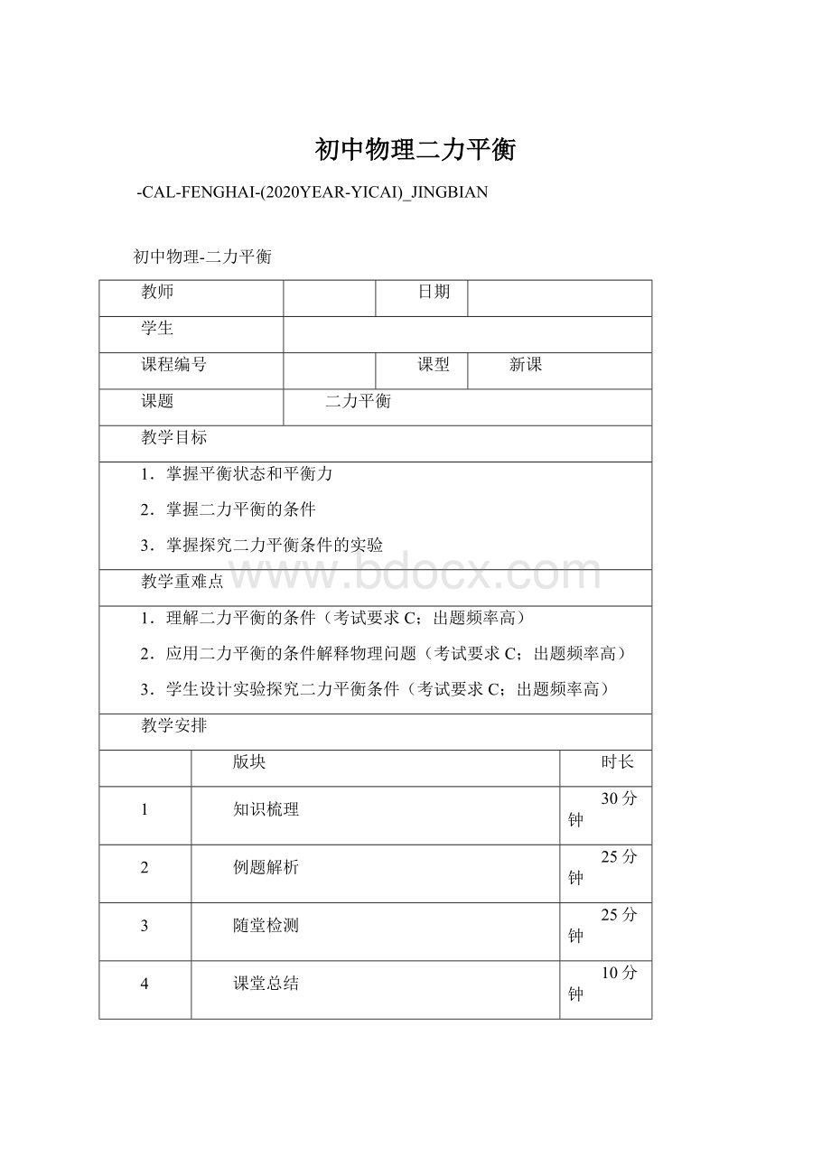 初中物理二力平衡.docx_第1页