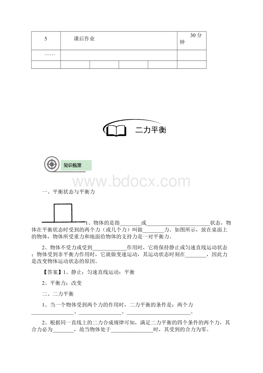 初中物理二力平衡.docx_第2页