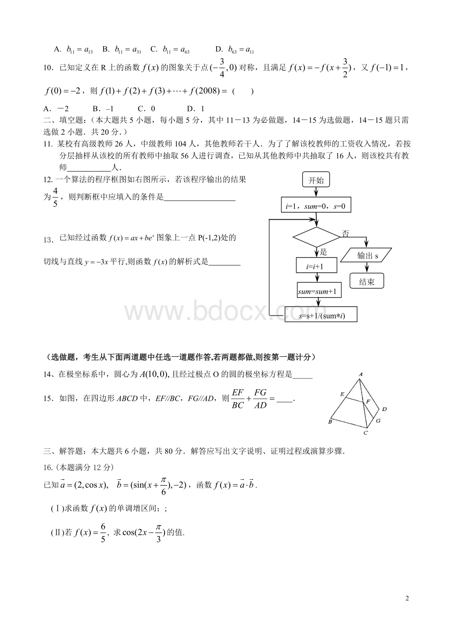 新课标高三文科数学综合测试题与参考答案(四).doc_第2页