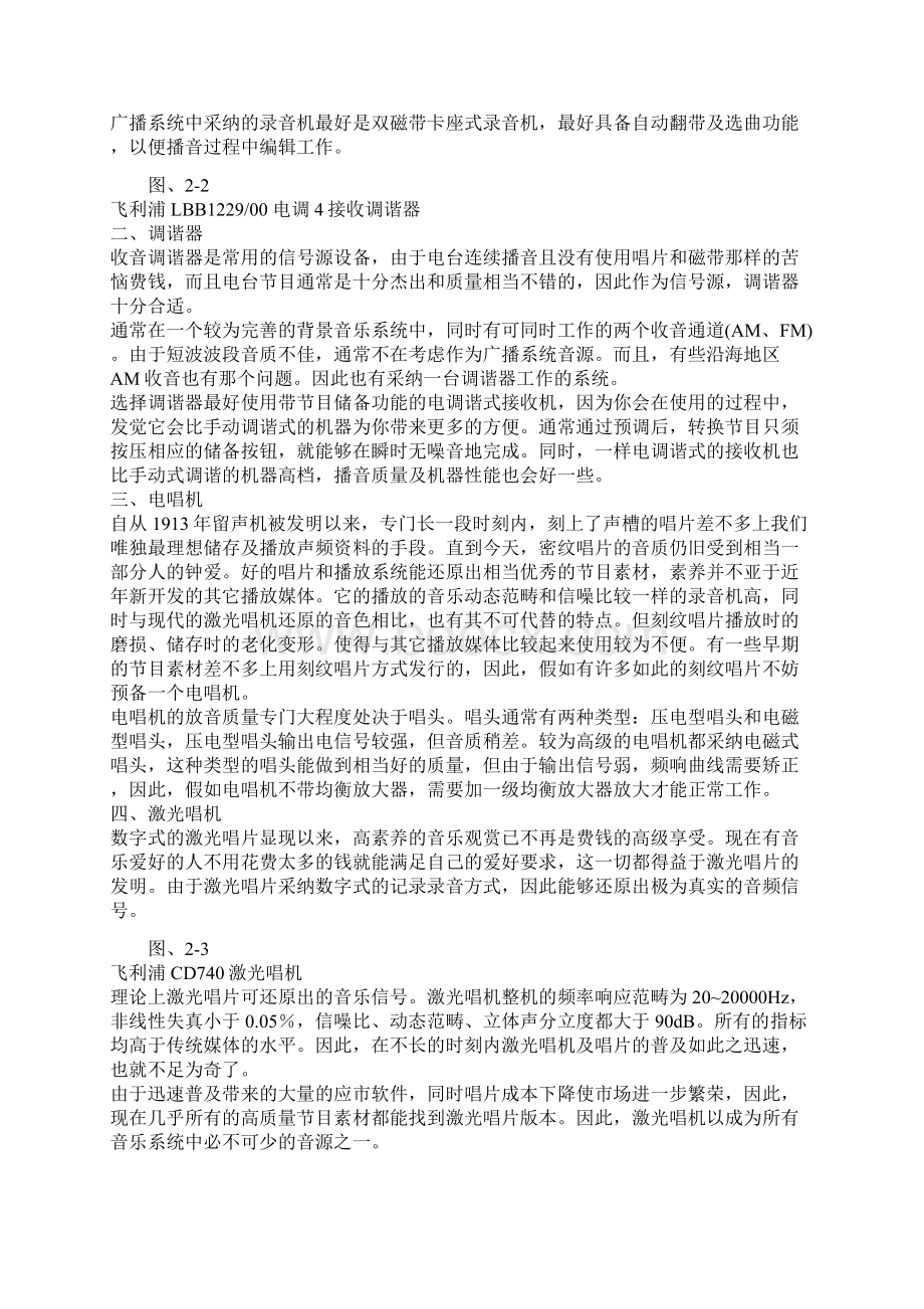 公共广播系统安装手册Word下载.docx_第2页