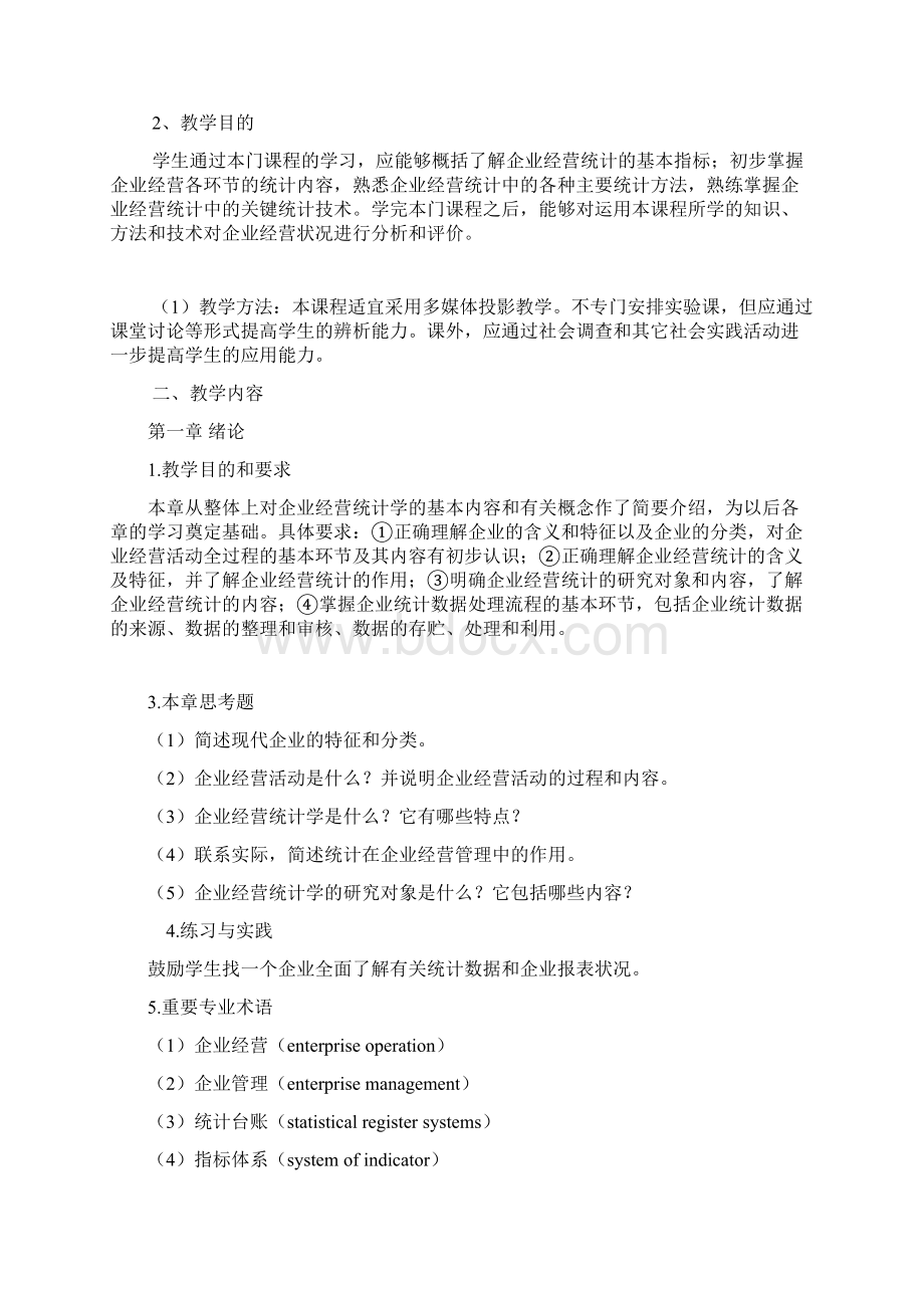 企业经营统计学Word格式文档下载.docx_第2页