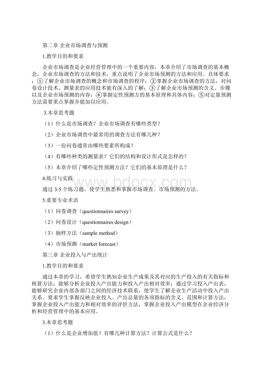 企业经营统计学.docx_第3页