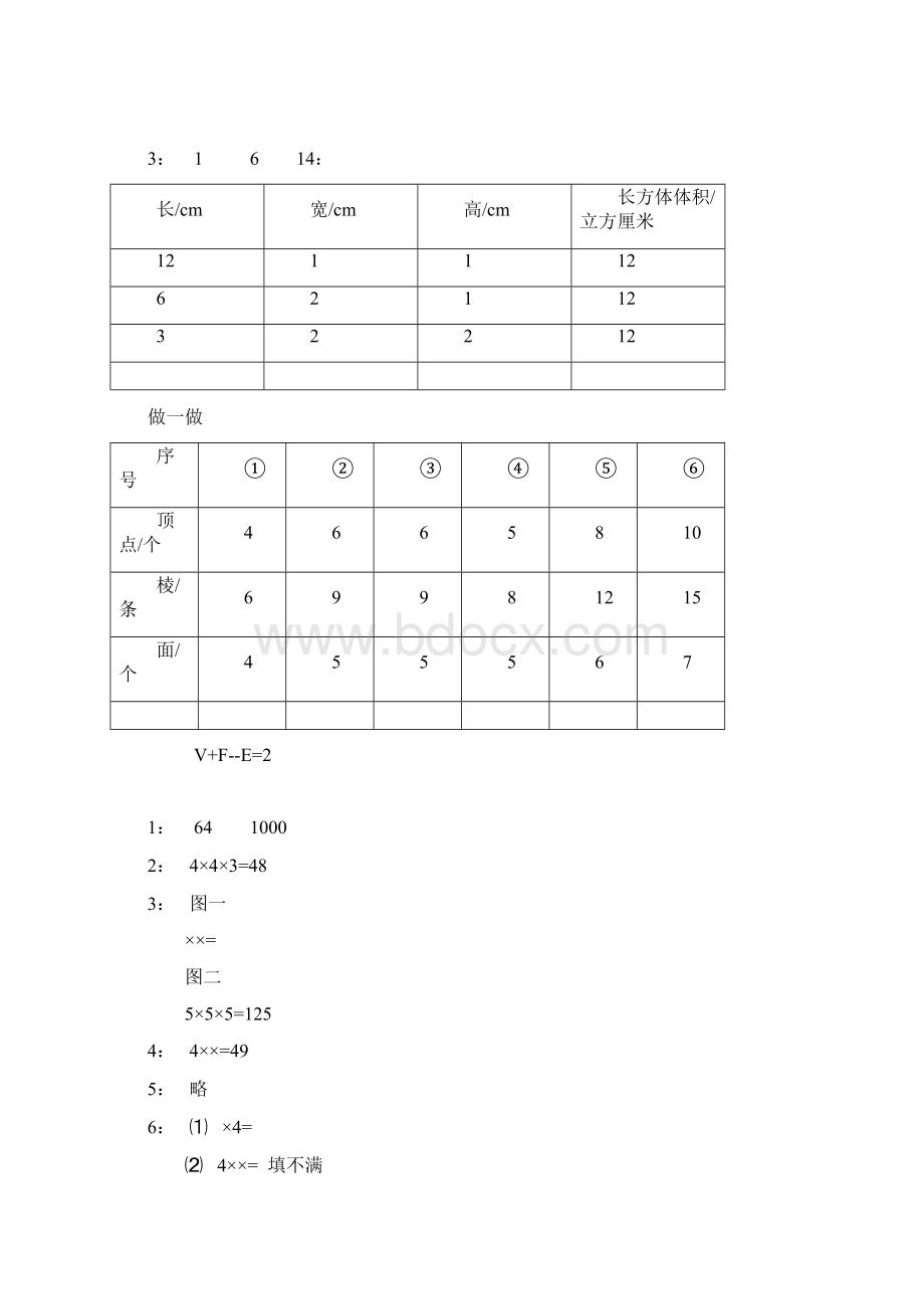 最新苏教版六年级数学上册数学练习与测试答案Word格式.docx_第3页