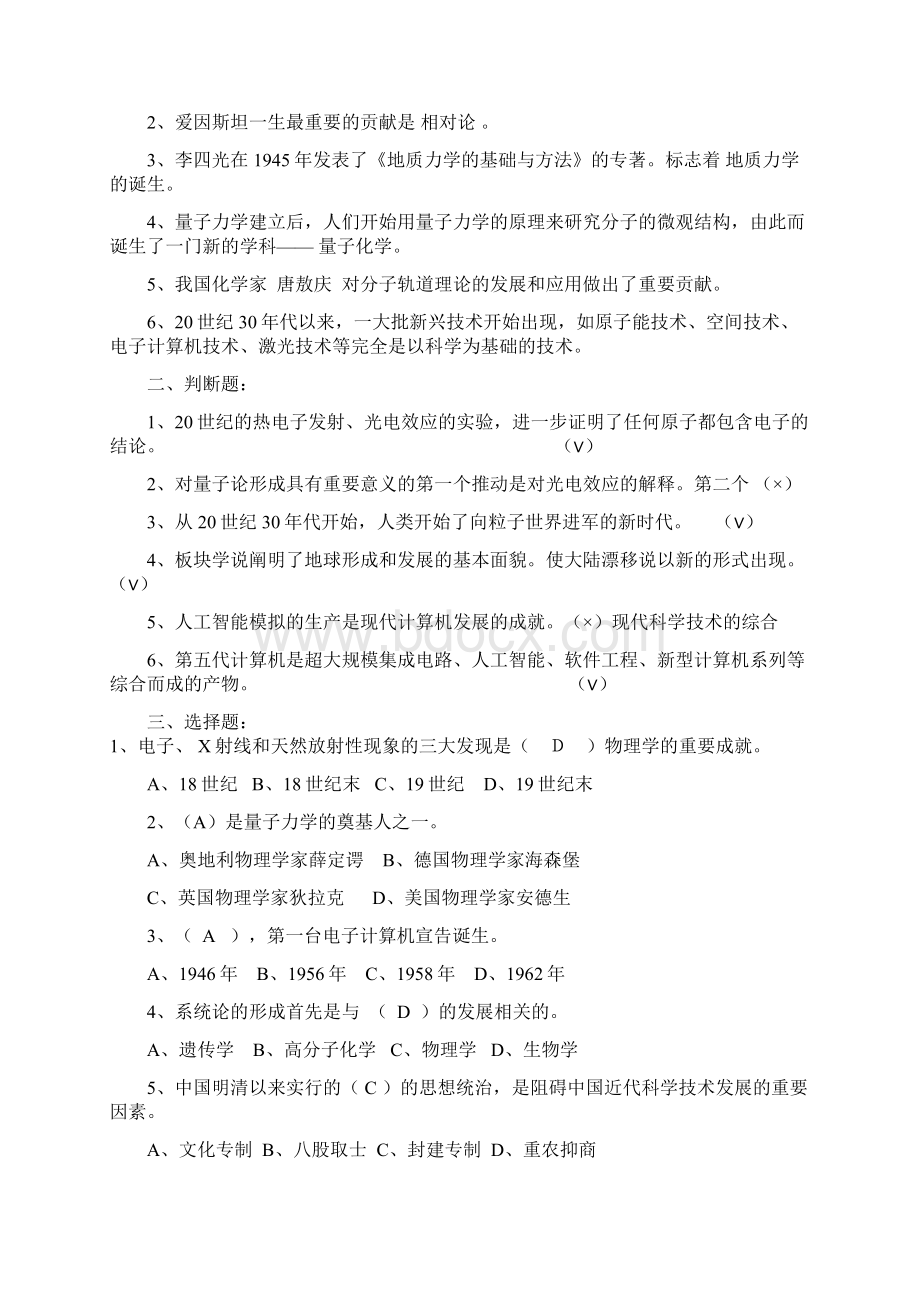 科学发展简史Word文件下载.docx_第2页