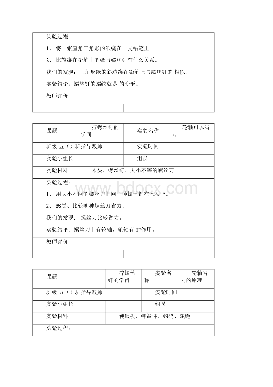 苏教版小学五1科学下册实验报告册.docx_第3页