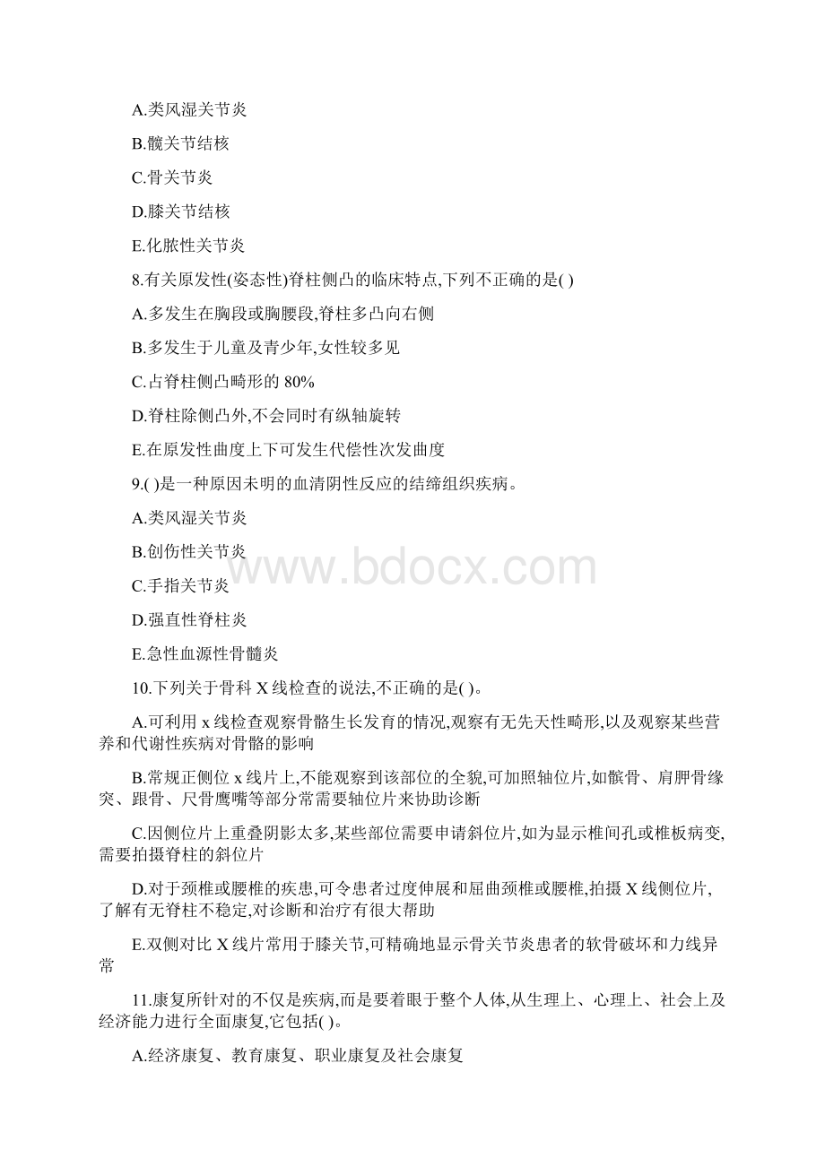 河北省《骨外科学》考前练习第508套Word格式文档下载.docx_第3页