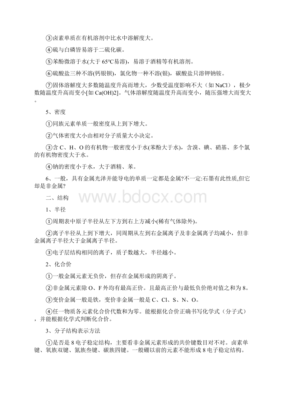 重点高中化学知识点大全文档格式.docx_第2页