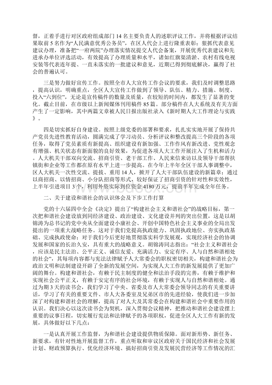 在市人大常委会党组理论学习读书会上的讲话与在市人大常委会评议工作大会上的讲话汇编.docx_第2页