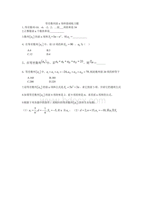 等差数列前n项和基础练习题.doc