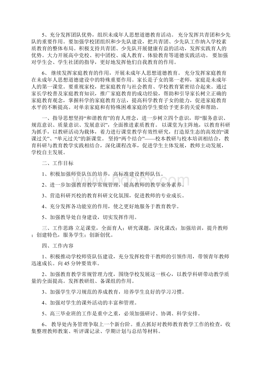 学校未成年人思想道德建设计划Word文档下载推荐.docx_第3页