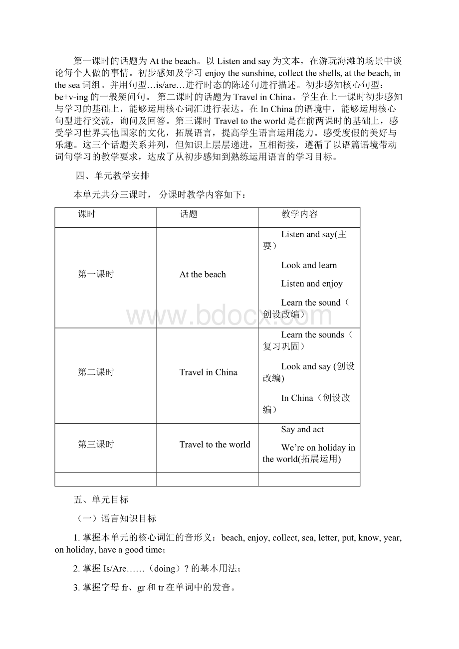 小学英语上海牛津版 五年级上学期Unit 7 At the beach 单元教学设计Word文件下载.docx_第2页