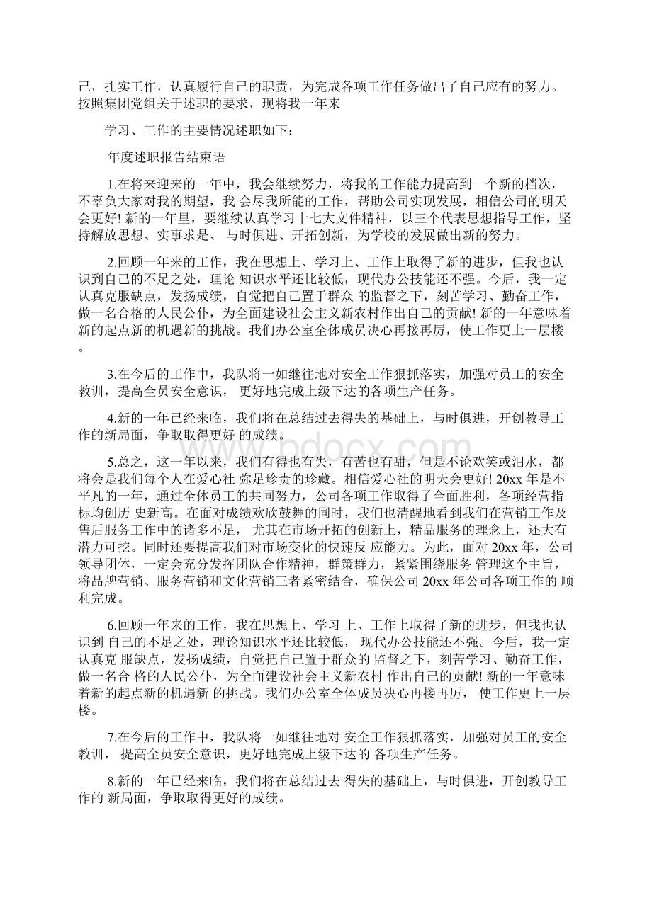 述职报告开头语汇总.docx_第3页