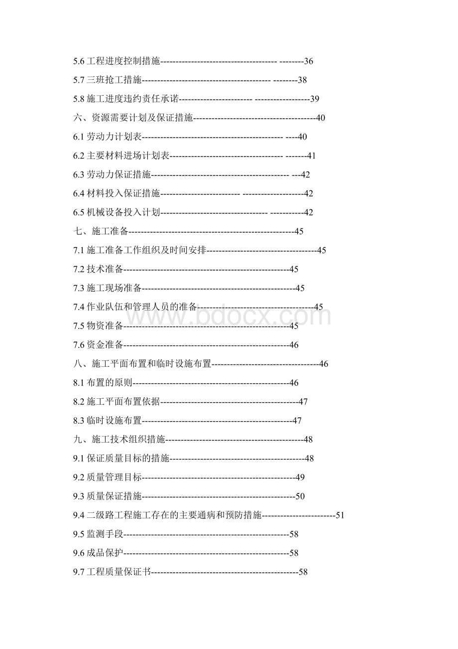 中天路工程施工组织设计修改Word文档格式.docx_第2页