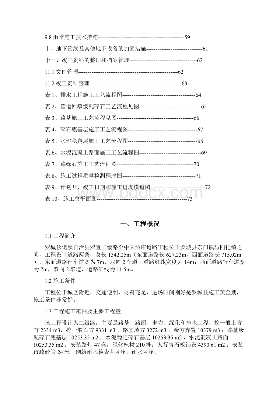 中天路工程施工组织设计修改Word文档格式.docx_第3页