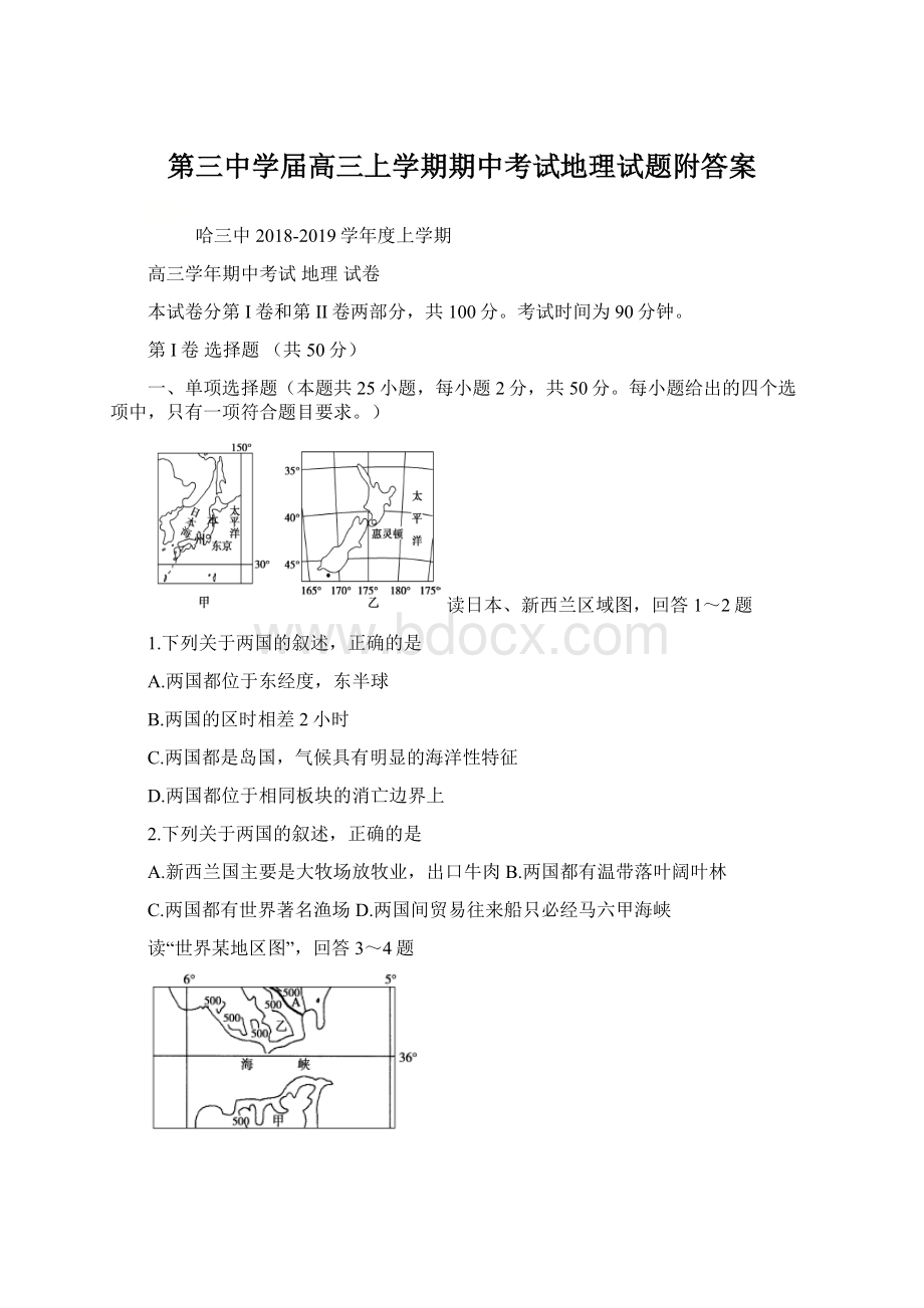 第三中学届高三上学期期中考试地理试题附答案.docx_第1页