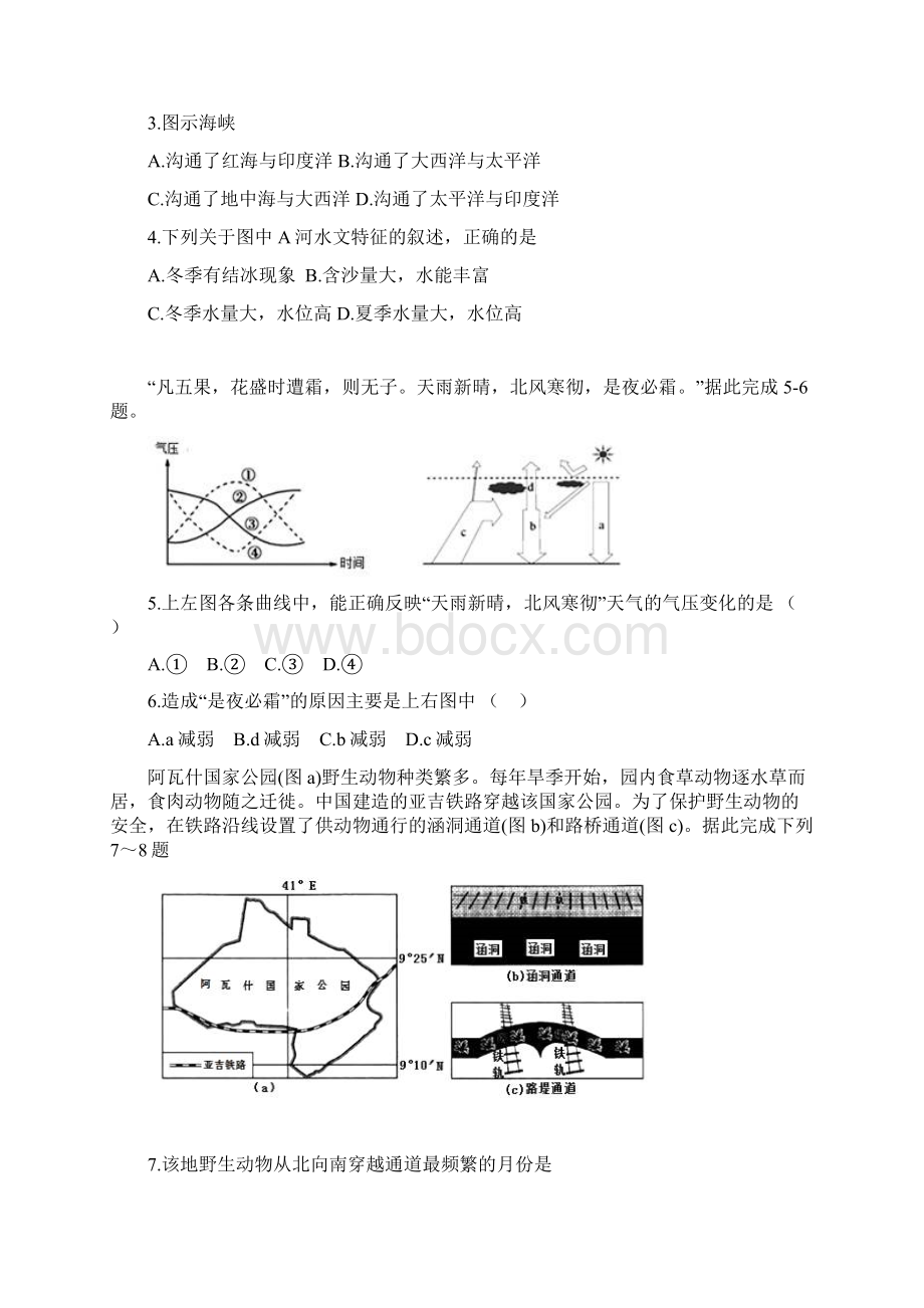 第三中学届高三上学期期中考试地理试题附答案.docx_第2页