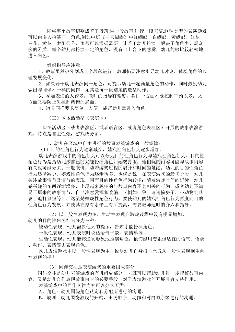 幼儿园表演游戏的组织与指导文档格式.docx_第2页