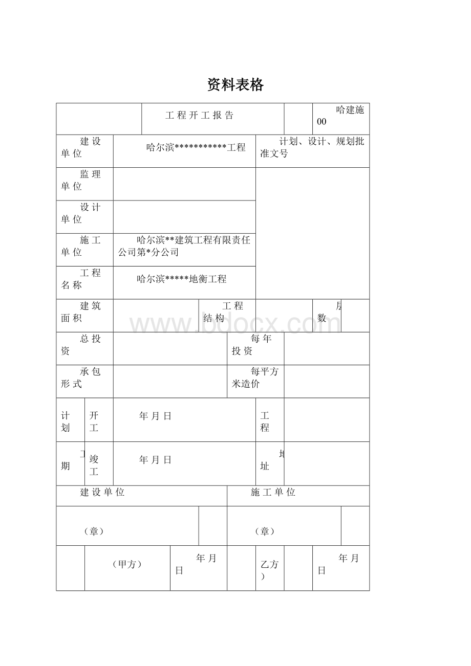 资料表格.docx_第1页