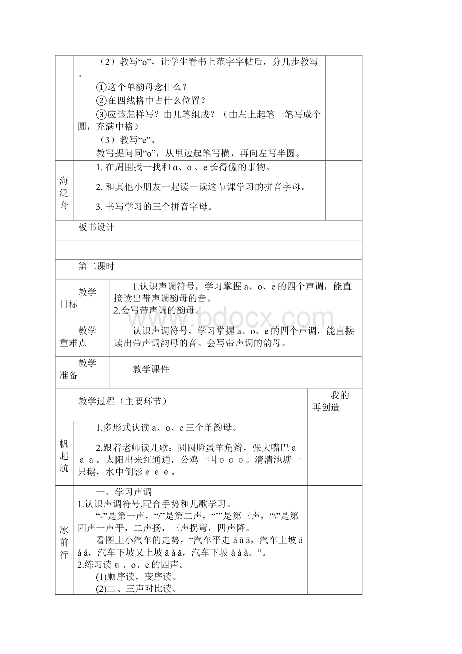 语文一年级上册第二单元教学设计精编版.docx_第3页