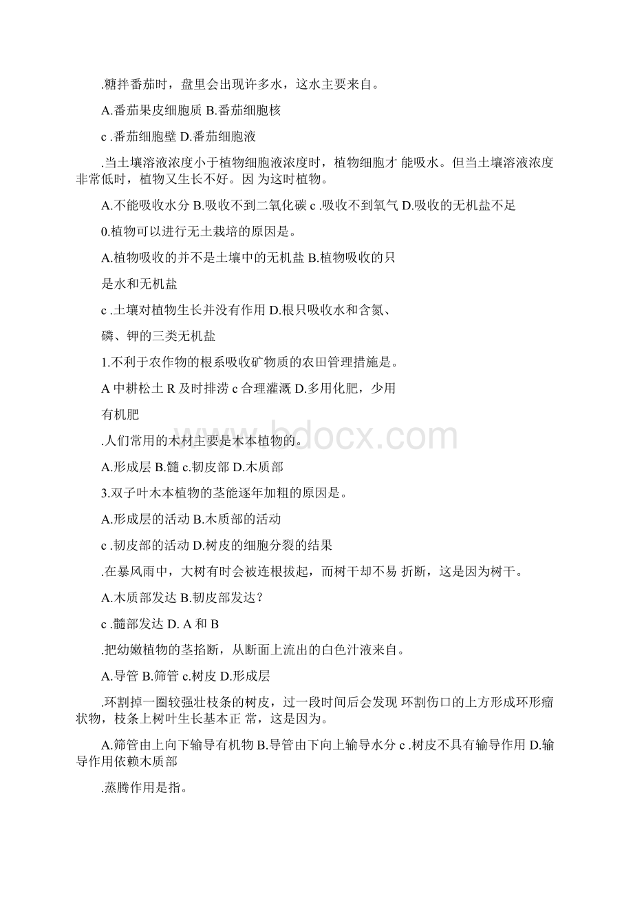 八年级科学下第三章练习题.docx_第2页