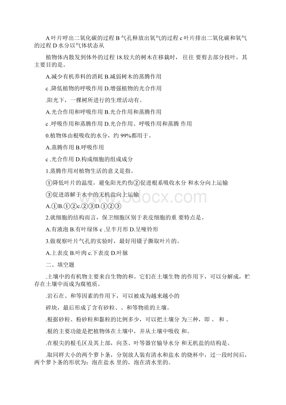 八年级科学下第三章练习题.docx_第3页